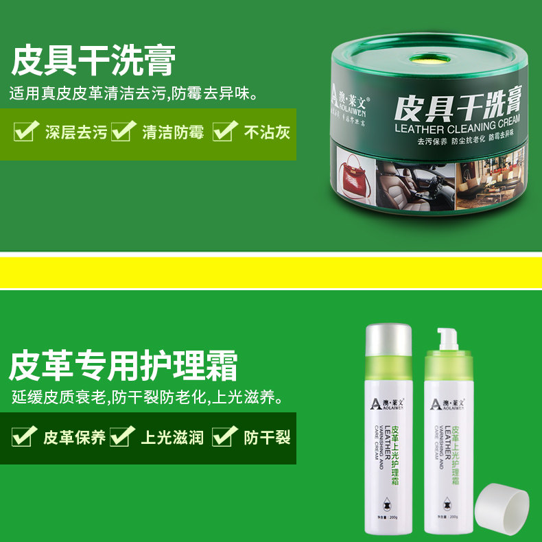 皮革清洁剂护理乳液保养油清洗膏 澳莱文家私清洁/护理剂