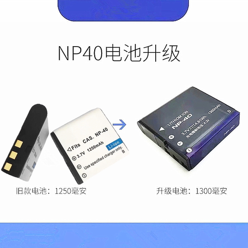 莱彩摄像机NP-40 NP40电池  莱彩M-HD01/HD-Q1/Q5/Q6/Q3/Q8/Q9 - 图1