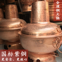 Sichuan Rational Copper Hot Pot Pure Red Copper Thickened Pure Handmade Deer Factory Charcoal Old home Hot pot Boiling Mutton Burning Charcoal