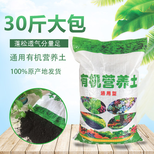 花土有机营养土养花专用通用型种菜家用腐殖土壤种植土泥土100斤 - 图0