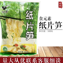 Culinary Paper Shoots Bamboo Shoots New Fresh Tender Shoots Slices Of Winter Asparagus Pieces Jade Pieces 500g Packaging Culinary Culinary Culinary Elements