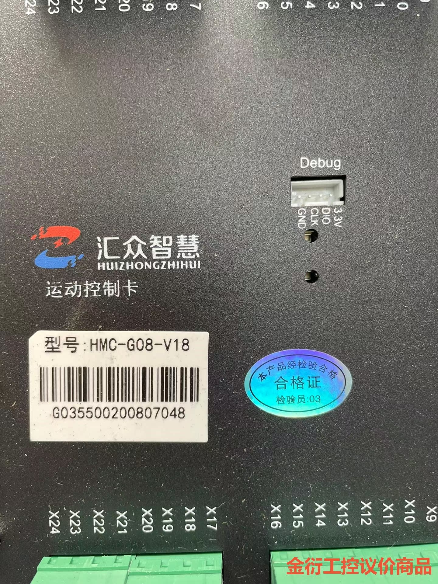 汇众智慧控制器工控板、品牌型号HMC-G08-V18、成色新金衍议价商 - 图0