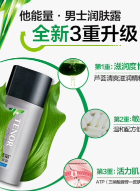 他能量男士润肤露补水保湿霜乳液擦脸面霜滋润嫩肤控油爽肤护肤品