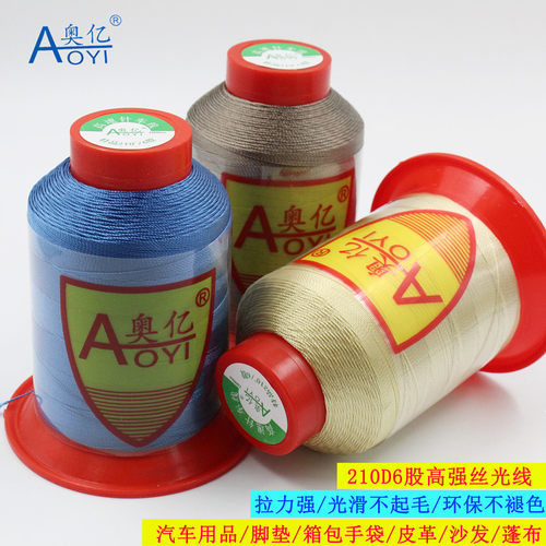 奥亿210D6股工业尼龙缝纫机线汽车脚垫线高强丝光皮革线沙发线 - 图1