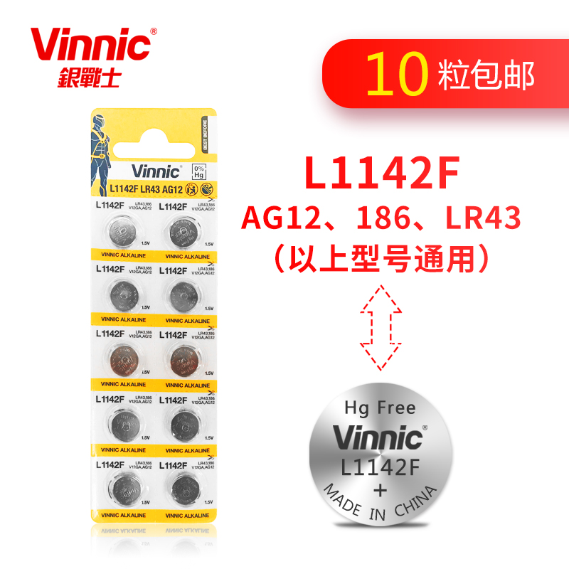 vinnic松柏l1142f lr43纽扣电池ag12 1.5v纽扣手表电子计算器玩具 - 图0