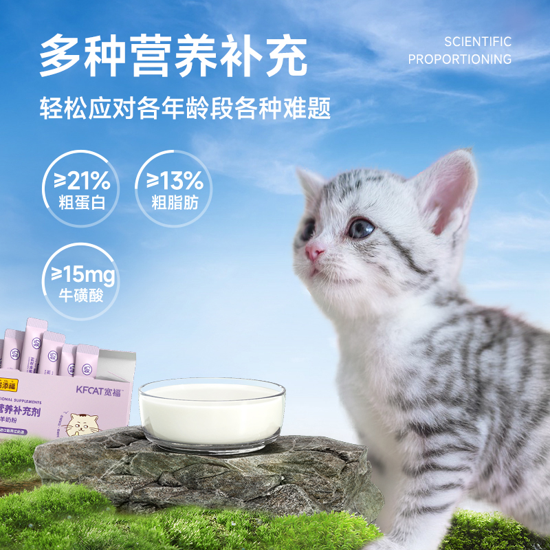 宽福羊奶粉幼猫专用奶粉猫粮孕乳猫咪产后奶糕营养小奶猫宠物用品-图1