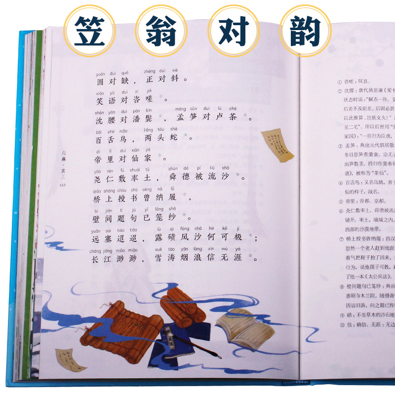 笠翁对韵正版注拼音 完整版带解释李渔著 硬皮封面精美插画幼儿绘 国学经典诵读启蒙赏析幼儿园小学生一二三四五六年级儿童书籍