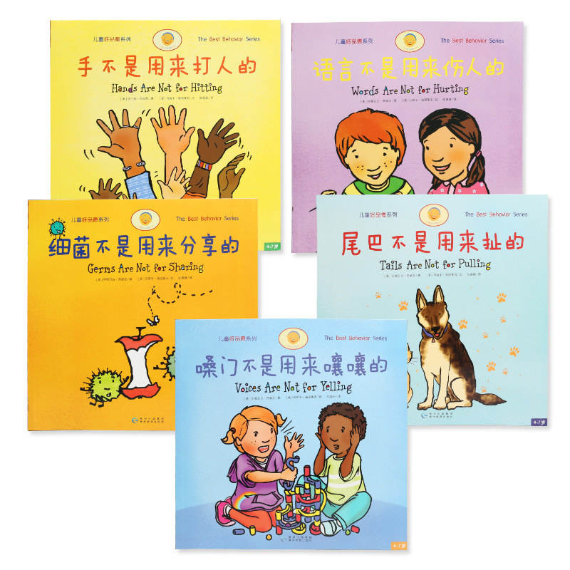 手不是用来打人的全五册儿童启蒙认知书三到七岁好习惯养成书幼儿园绘本图画读物培养孩子好习惯好品德的书籍步印童书出品正版包邮