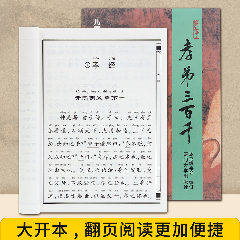 【新版】孝弟三百千正版国学经典注音版儿童早教笠翁对韵孝经百家姓完整版三字经千字文弟子规幼儿园小学生经典启蒙书籍 - 图1