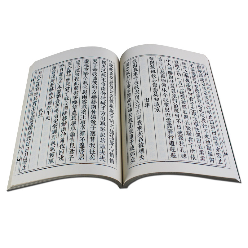 诗经全文繁体字宋刻版儿童国学启蒙认知教材印刷清晰精美竖排童书小学生课外读物传统文化学习经典书籍子母版带简体中文小本带音频