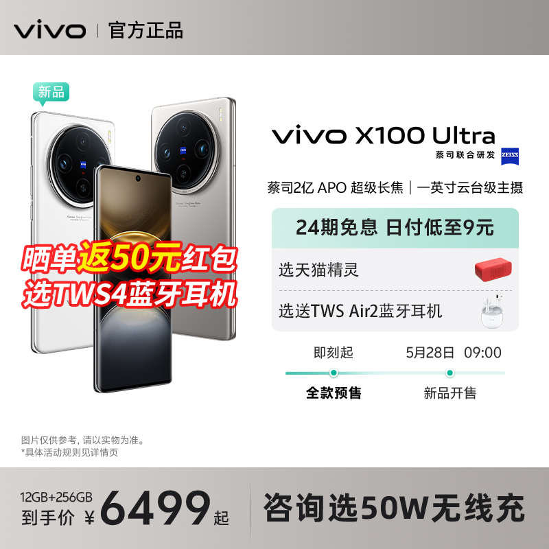 【24期免息】vivo X100 Ultra手机vivox100ultra全新x100s旗舰x100官方vovo拍照x100pro店x90s x100spro-图0