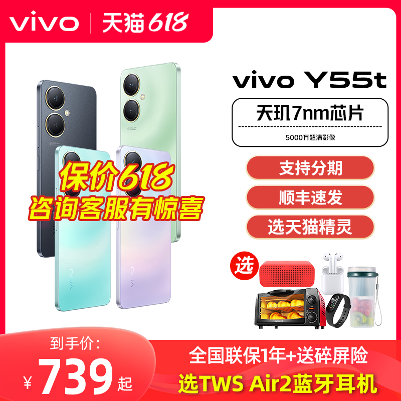 vivo Y55t手机vivoy55t全新vivoy78t官方vivoy53t旗舰vivoy78+店y79+ y100 y77t大屏快充智能拍照手机y32 y33 - 图0