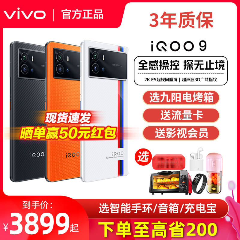 vivo iqoo 9 iqoo9爱酷官方店手机 vivo航鹰手机