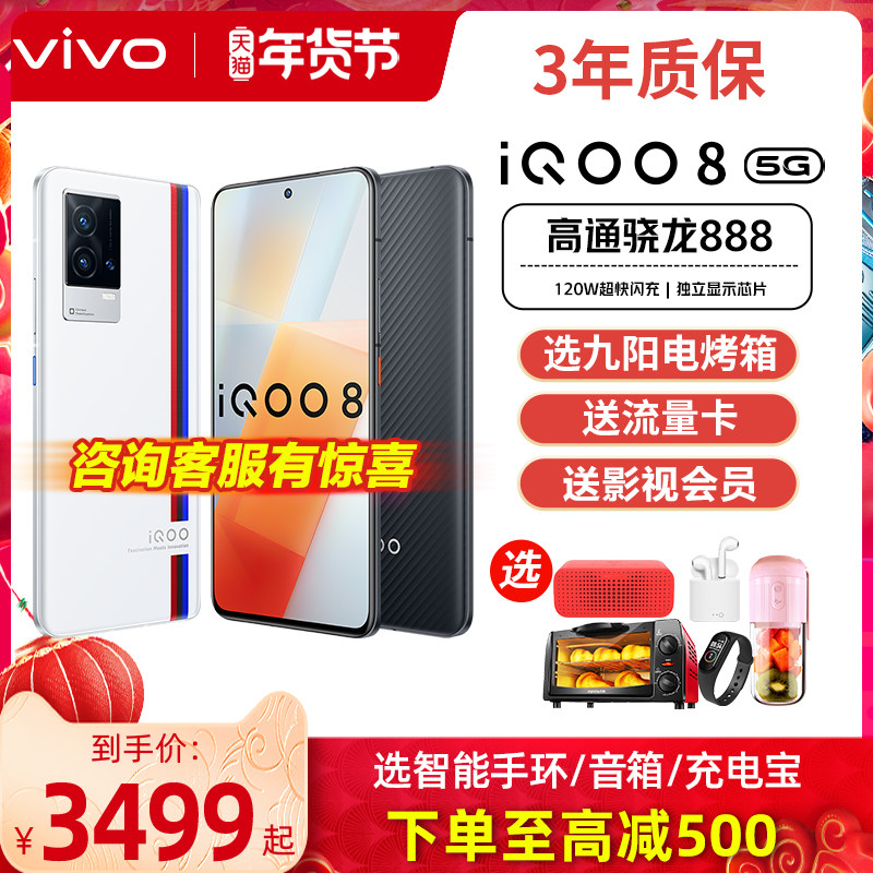 vivo iqoo 8 vivoiqoo8新款5g手机 vivo航鹰手机