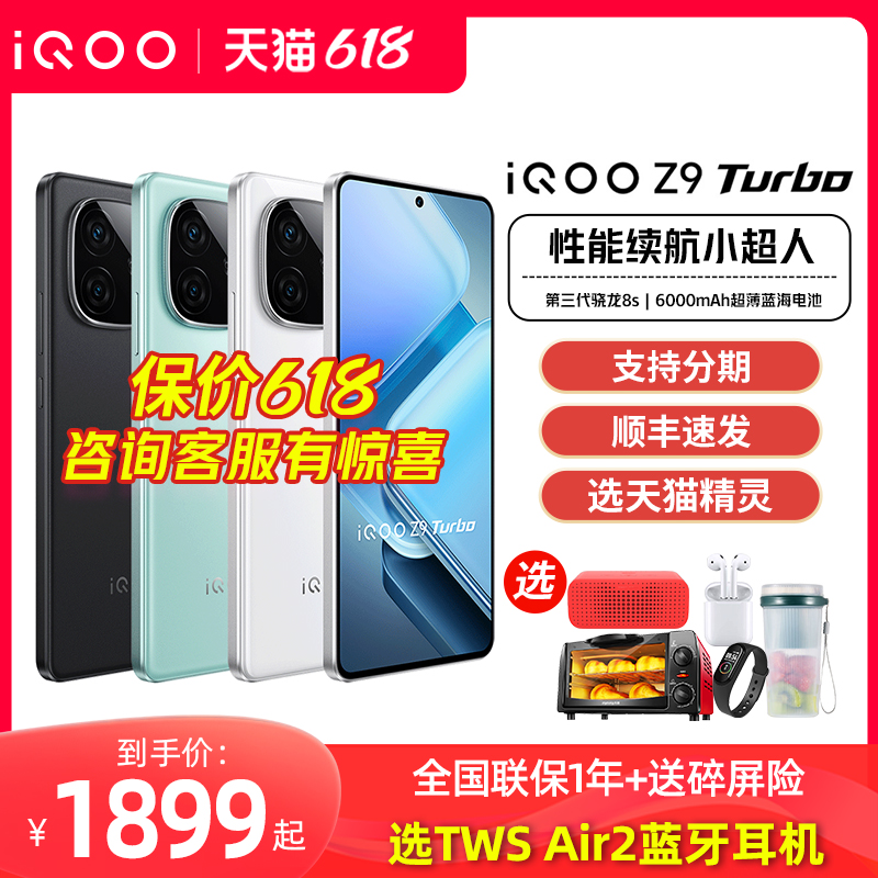 vivo iQOO Z9 Turbo手机iqooz9官方iqooz9x旗舰z8店z8x爱酷iqqo iq vivoiq icoo z7 z7x iq00 iooq ipoo ioop - 图0