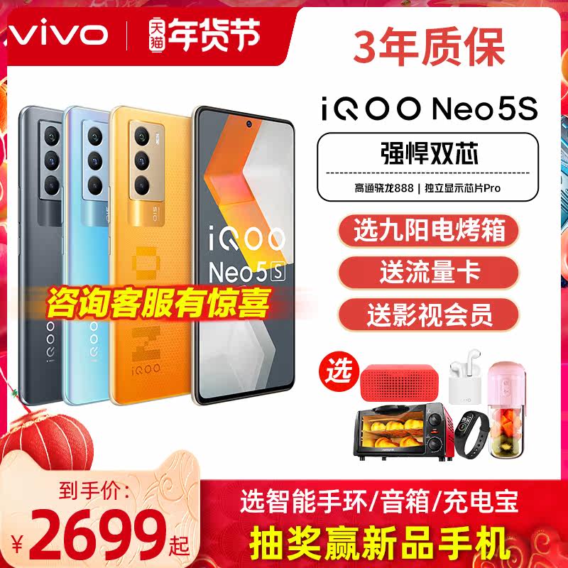 vivo iqoo neo5s 5g新爱酷官方手机 vivo航鹰手机