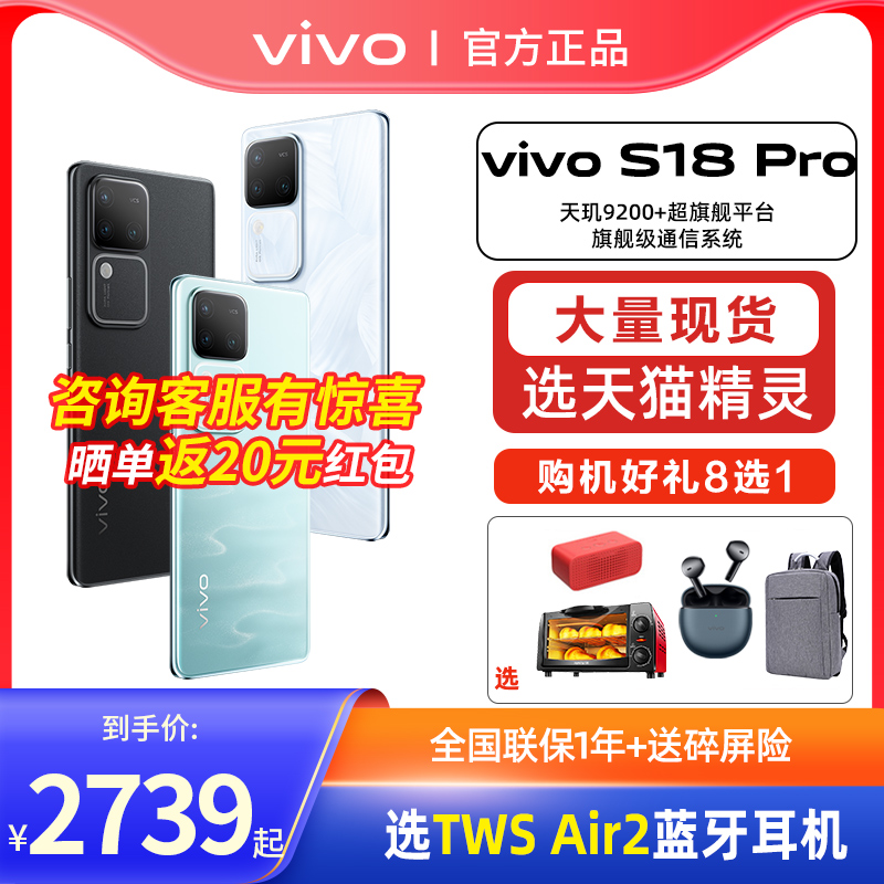 vivo S18 Pro手机vivos18pro全新s18pro拍照旗舰s18官方vivos18店vovo s17 s19 s17pro s16正品s18por s18e-图0