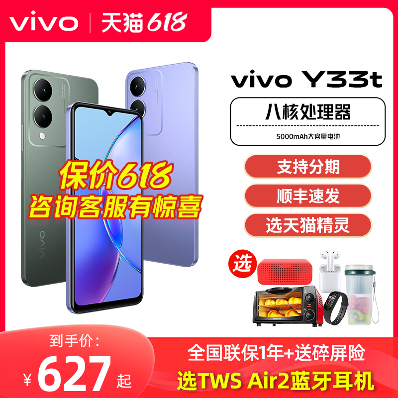 vivo Y33t手机vivoy33t全新vivoy53t官方y55t旗舰y33店vovo学生y78大屏y78+全网通y78t备用机y100老年机新款 - 图0