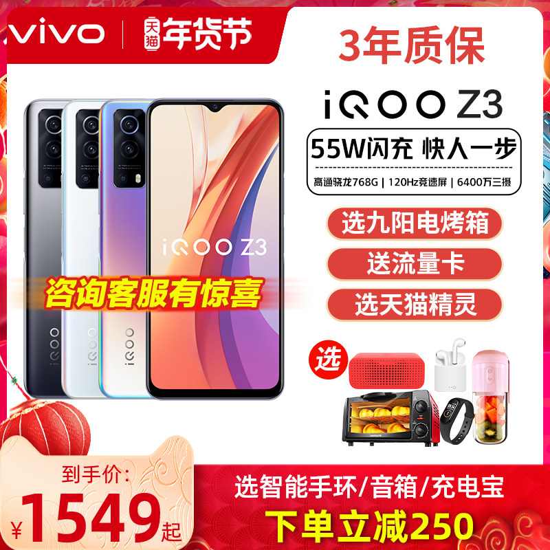 vivo iqoo z3 5g新爱酷ioop手机 vivo航鹰手机