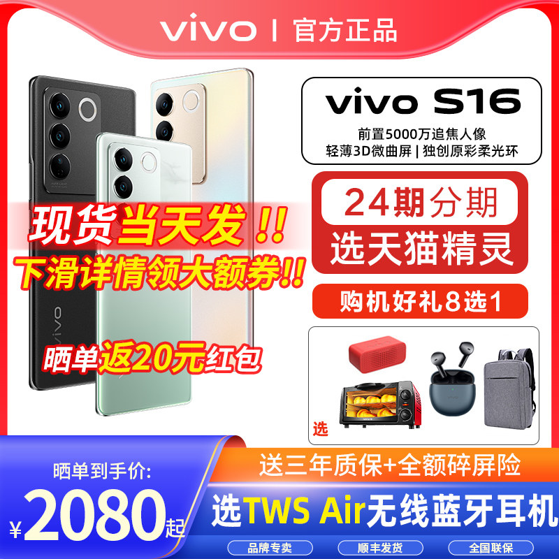 vivo s16新品旗舰拍照vivo手机 vivo航鹰手机