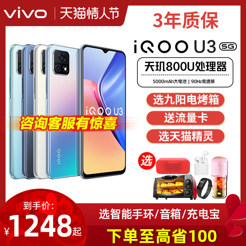 vivo iqoo u3新款5g全网通手机 vivo航鹰手机