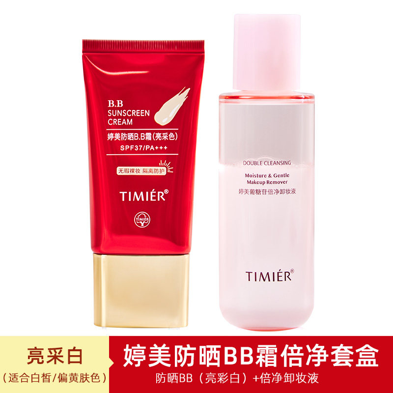 婷美BB霜防晒隔离遮瑕三合一保湿粉底液提亮肤色防水持久不脱妆,淘宝优惠券,粉丝福利购,淘宝优惠卷