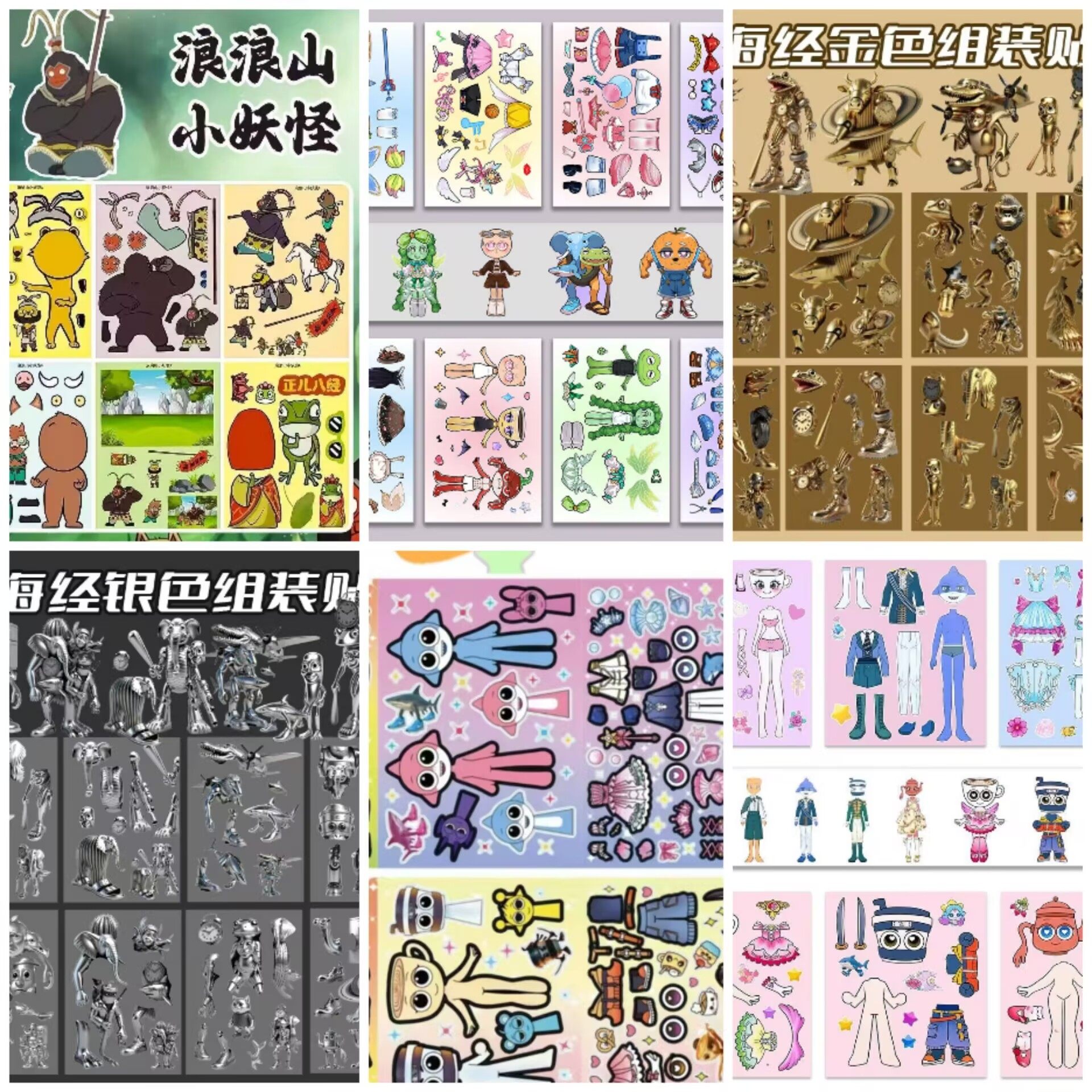 浪浪山小妖怪换装贴纸场景拼搭儿童手工DIY拼图贴纸,淘宝优惠券,粉丝福利购,淘宝优惠卷
