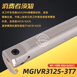 Внутреннее слот -слот -слот -слот -нож с глубоким канавкой полюс нож Mgivr2016/2720/4940 CNC Токарный станок с толчком для канавки.