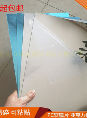 带胶自粘软镜儿童手工镜子超薄镜面diy万花筒镜片实验反射反光膜