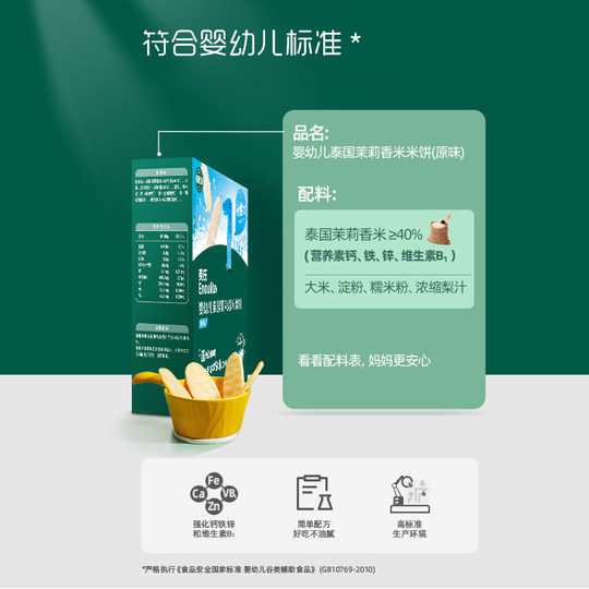 Ying's Säuglingsnährstoff-Reiskuchen-Babynahrungssnacks