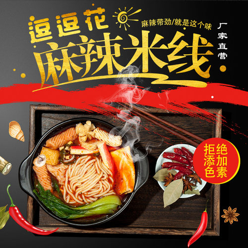 小花过桥米线正宗东北特色网红速食袋装麻辣烫热汤冷面 厂家直销 - 图0