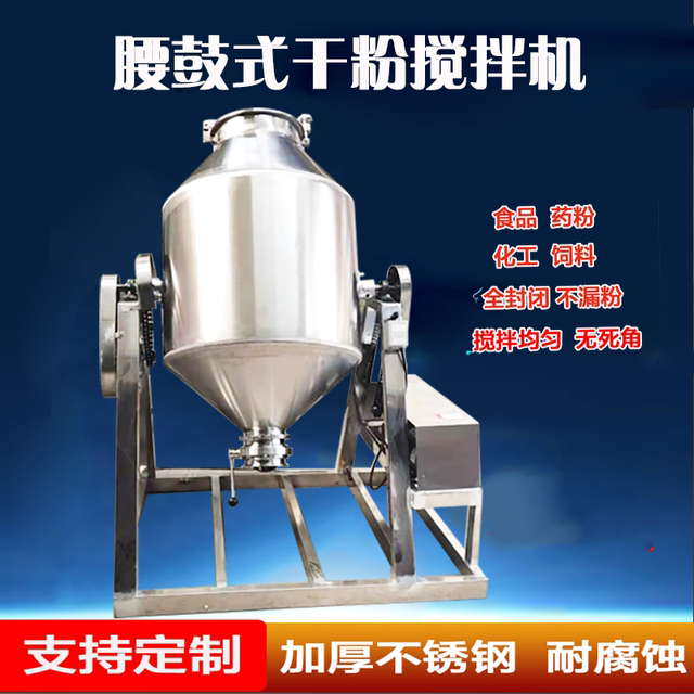 Waist drum type stainless steel dry powder mixer mixer