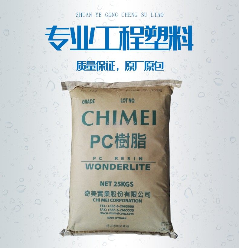 PC台湾奇美PC-110塑胶原料高透明聚碳酸酯汽车部件照明灯具PC颗粒_虎窝淘
