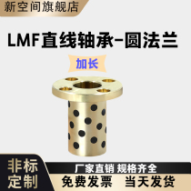 Round flange Straight bearing graphite copper sleeve lengthened LMF8 10 12 12 20 20 25 30 35 40