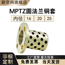 MPTZ16-20-25 round flange graphite copper sleeve copper alloy without oil bush slide bearing support set