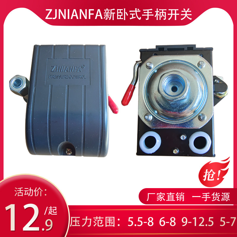年发空压机配件卧式压力开关自动气压开关打气泵空气压缩机控制器,淘宝优惠券,粉丝福利购,淘宝优惠卷