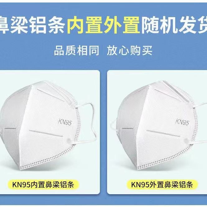 现货48小时发货】kn95口罩成人款3d立体防飞沫粉尘口罩（kn95口罩成人款3d立体防飞沫粉尘口罩）-第4张图片-提都小院