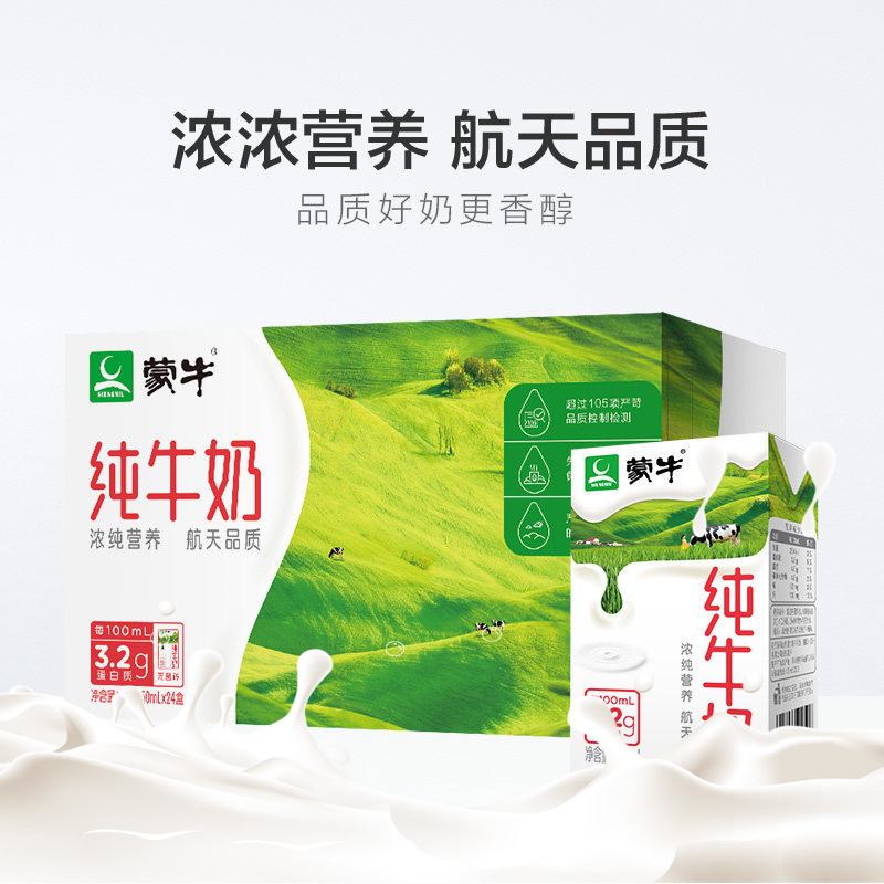 蒙牛纯牛奶新老包装随机发 250ml*24盒-tjb - 图0