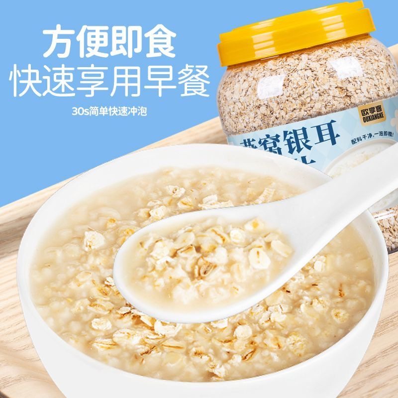 欧享客燕窝银耳燕麦片 1000g*1桶 懒人轻食营养健康早餐,淘宝优惠券,粉丝福利购,淘宝优惠卷