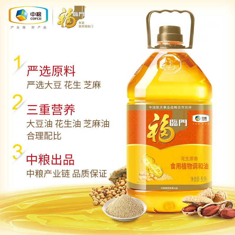 中粮福临门食用油花生原香型食用调和油转基因5L【qyg】-图0