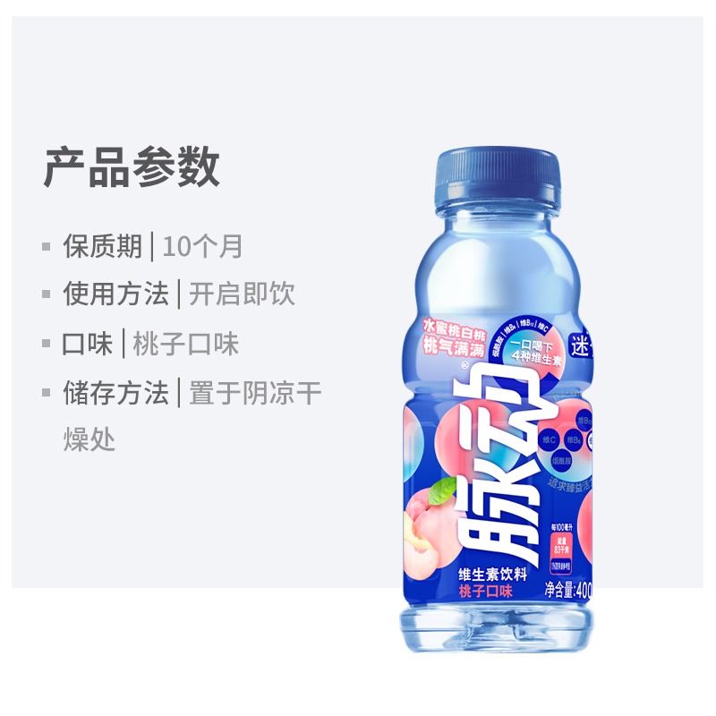 脉动维生素运动功能饮料桃子400ml/瓶-Y-图2