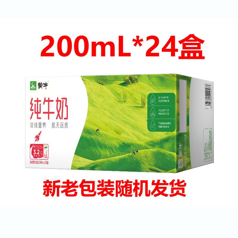 蒙牛纯牛奶新老包装随机发货200ml*24盒【qyg】 - 图1