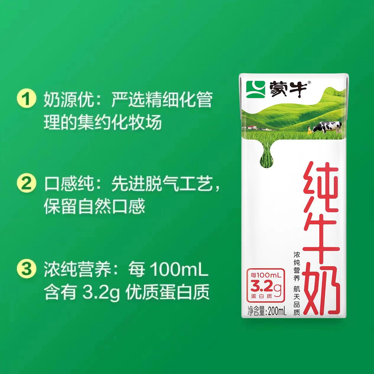 蒙牛全脂纯牛奶200mL*24盒整箱官方正品早餐奶全脂灭菌乳-J - 图0