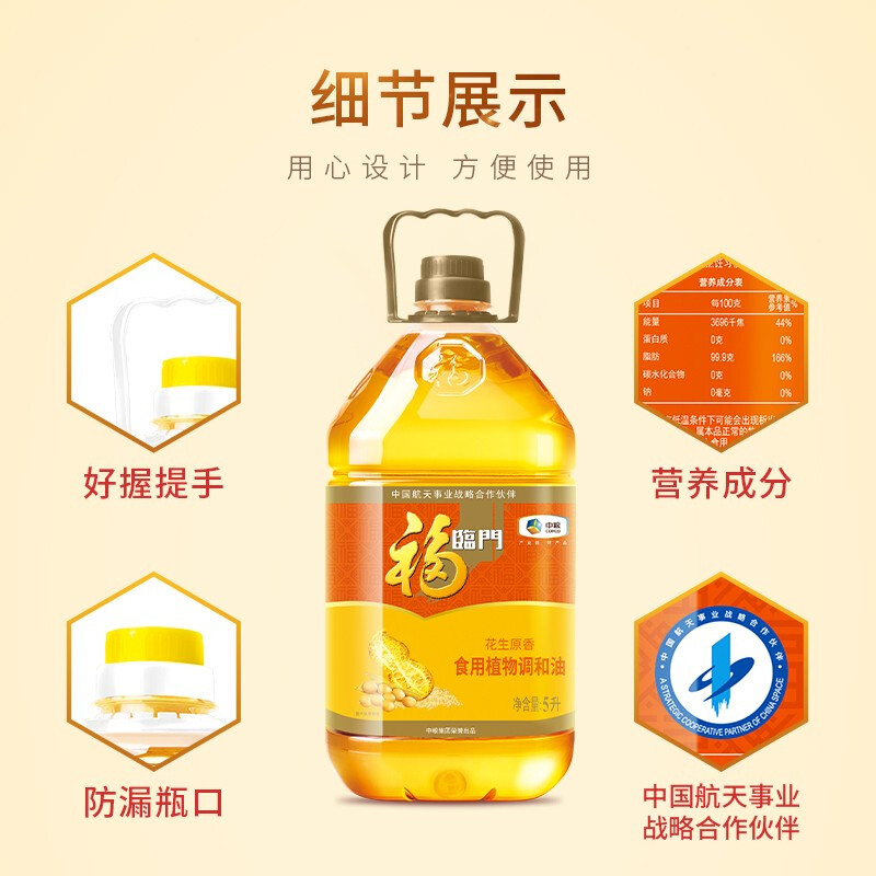 中粮福临门食用油花生原香型食用调和油 大桶家庭装5L【D】 - 图2