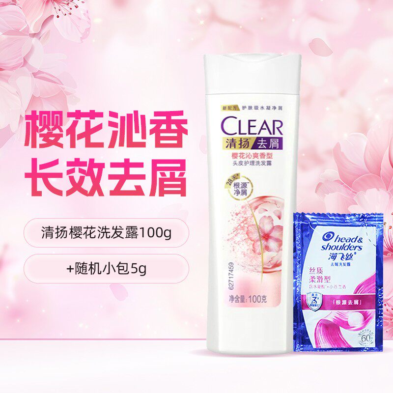 清扬洗发水随机瓶装100g+随机小包5g-H