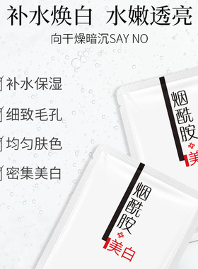 烟酰胺补水保湿面膜晒后修复美白