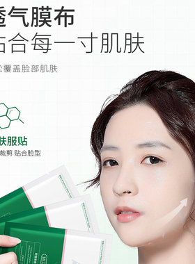 积雪草面膜补水保湿正品男女收缩毛孔晒后舒缓修复修护敏感肌肤