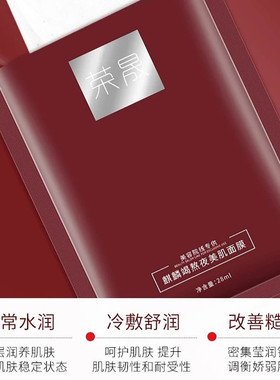 龙血面膜麒麟竭熬夜美肌面膜贴补水保湿修复控油提亮肤色修护男女