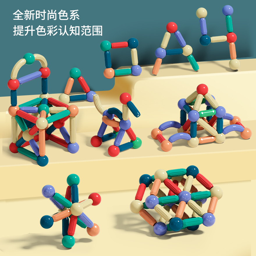 百变吸铁石磁力棒儿童益智玩具积木拼图3到6岁宝宝开发智力动脑12