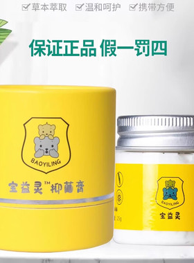 宝益灵八珍膏婴儿宝宝护肤霜护臀膏口水热痱子儿童湿痒面霜疹LE